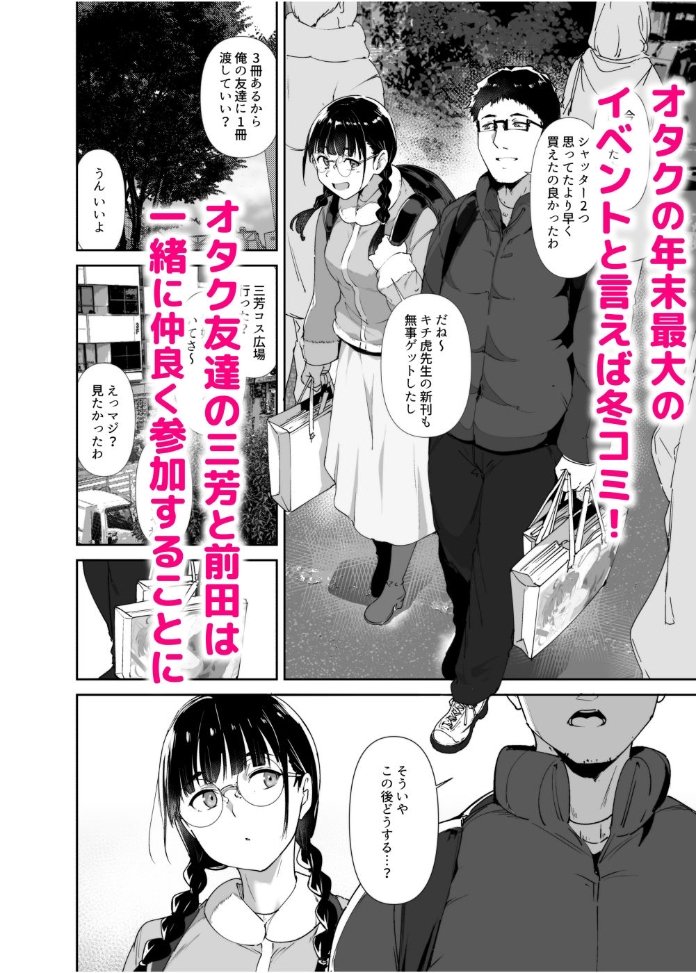 オタク友達とのセックスは最高に気持ちいい2【リンゴヤ】 - 無料エロ漫画イズム