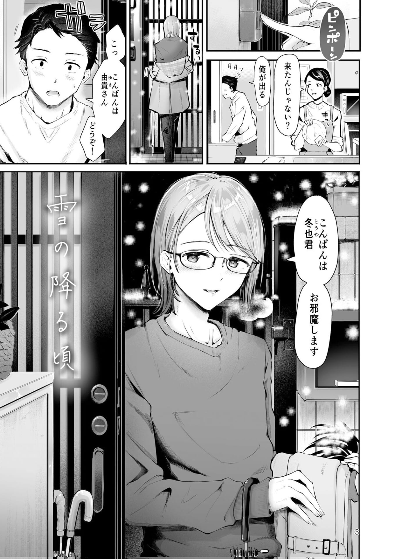 家庭教師メスお兄さんと合格祈願エッチ『雪の降る頃』【漫画喫茶瀬戸（瀬戸涼子）】 - 無料エロ漫画イズム