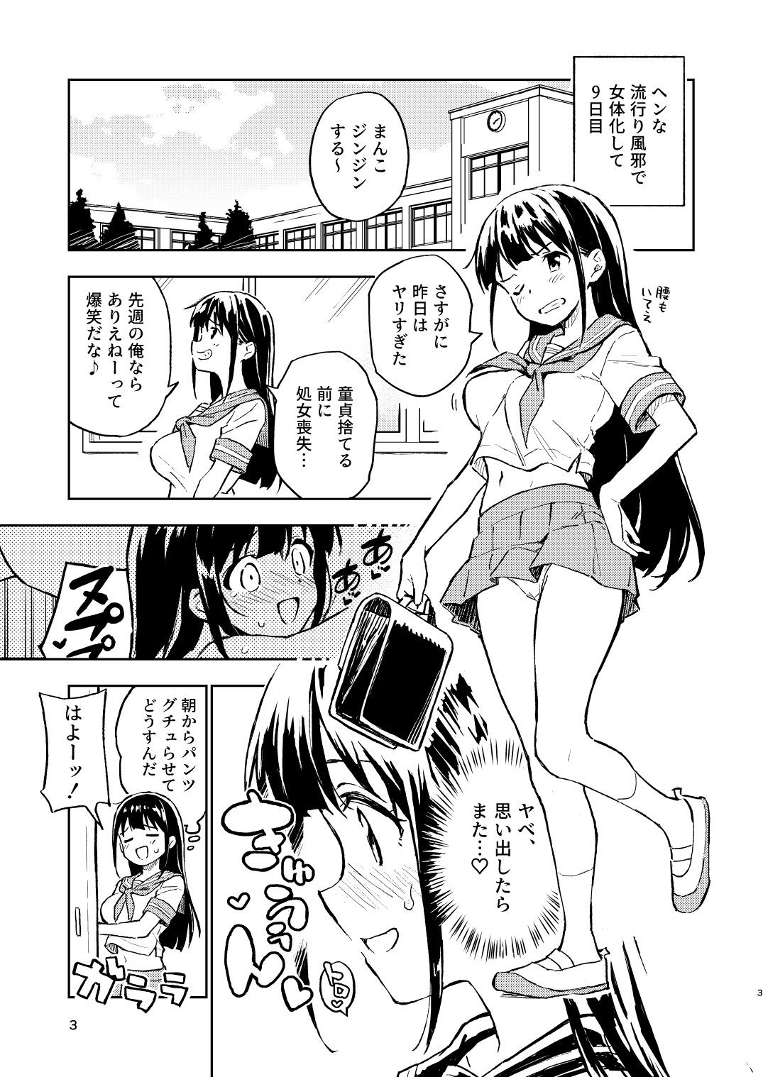 1ヶ月妊娠しなければ男に戻れる話（2）1