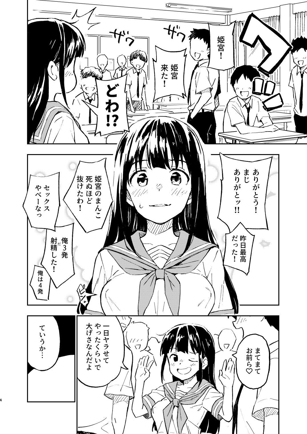 1ヶ月妊娠しなければ男に戻れる話（2）2