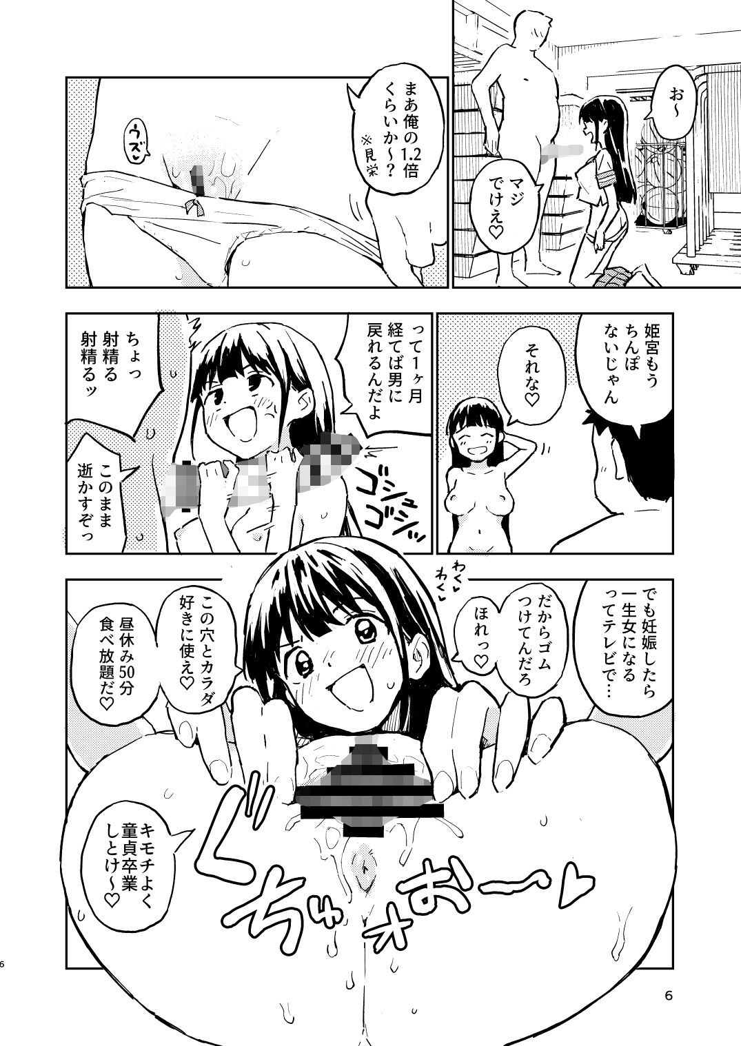 1ヶ月妊娠しなければ男に戻れる話（2）4