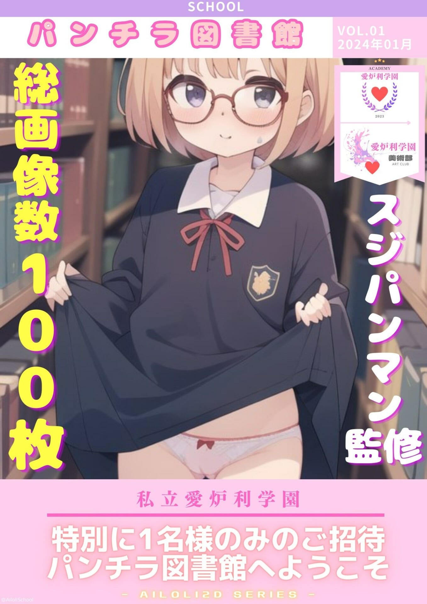 AISchool_私立愛炉利学園_【美術部】パンチラ図書館_VOL.011