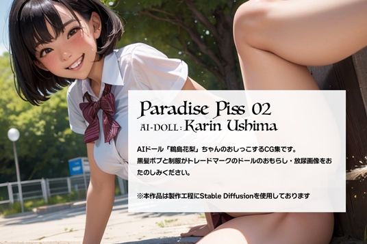 Paradise Piss 02｜AI DOOL : Karin Ushima （鵜島花梨）1