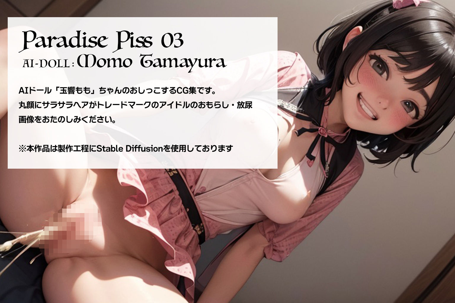 Paradise Piss 03｜AI DOOL : Momo Tamayura （玉響もも）1