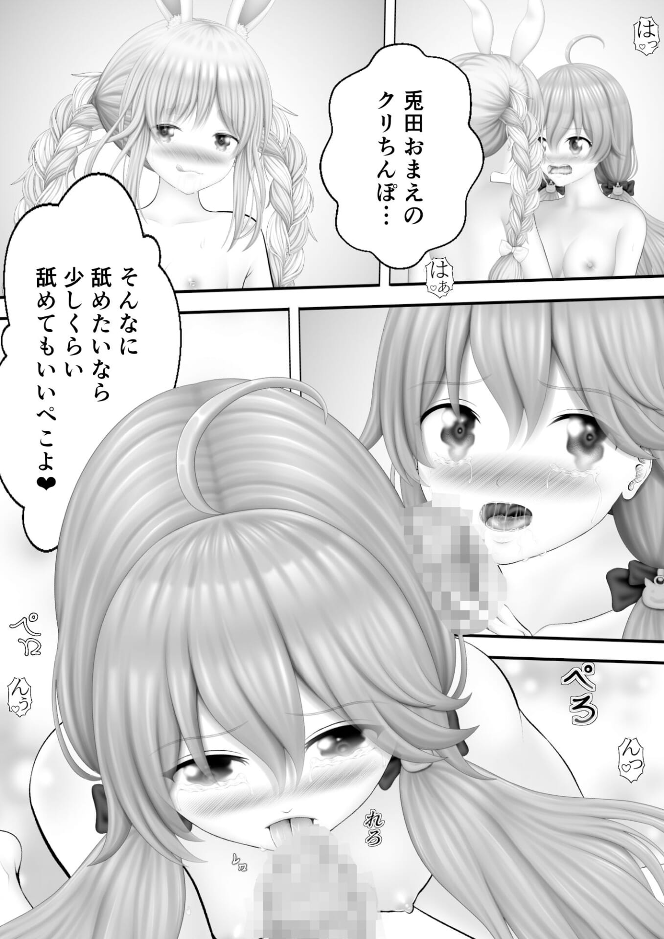 Virtual Story〜巫女とバニーガールの奇跡のふたなりレズ〜1