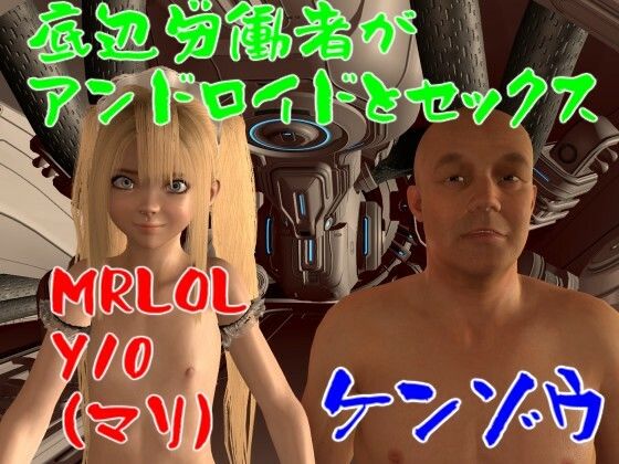 【ROML001】アンドロイドのマリとセックス宇宙旅1