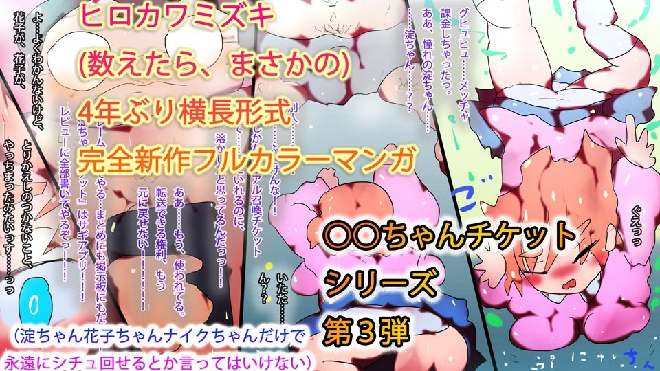 【母親人妻キモヲタ寝取らせ】花子ちゃんチケット【フルカラーマンガ】1