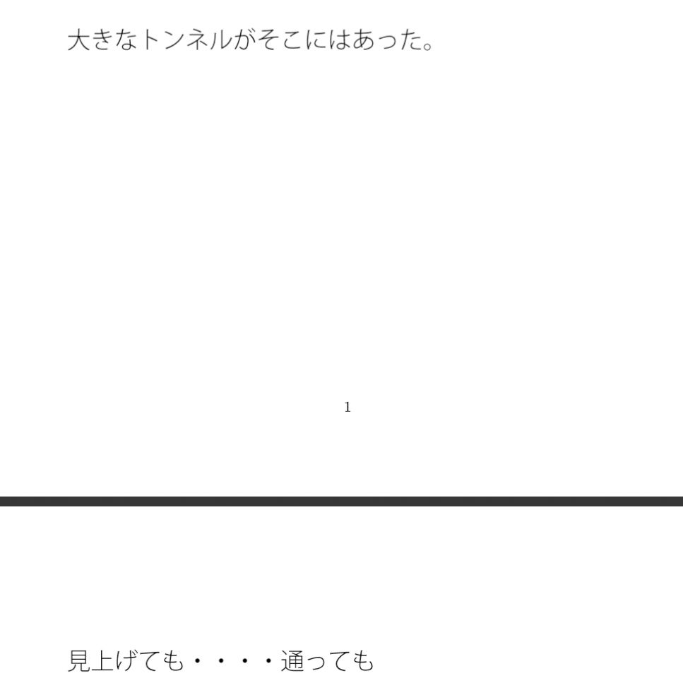 【無料】どデカいトンネルの手前 全員で最後の作業中1