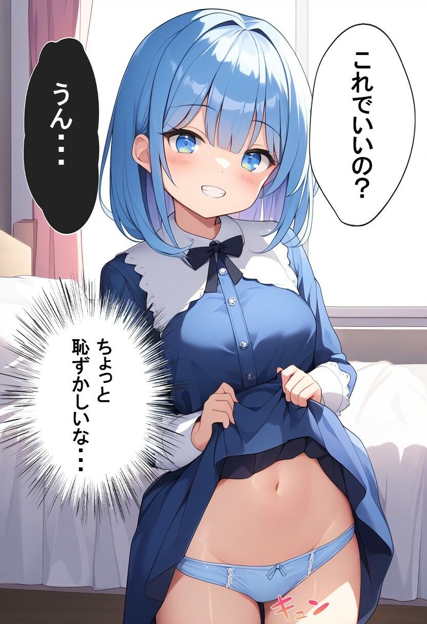 【無料】少しずつ脱いでいく青髪の女の子1