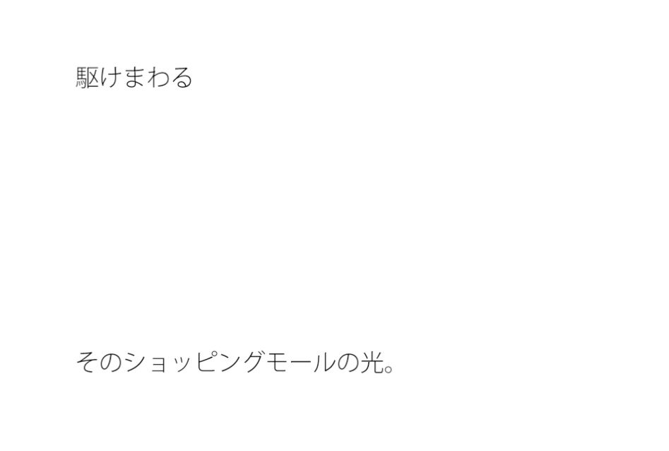 【無料】時空を超えたショッピングモール1