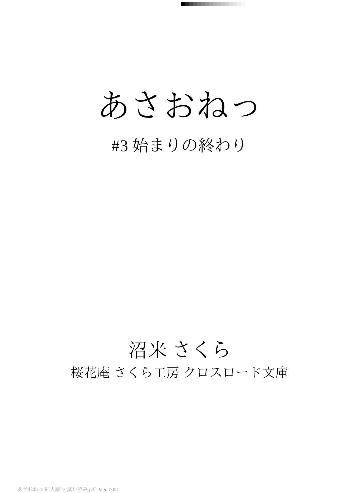 あさおねっ 〜朝起きたらおねしょ○女だった件〜 ＃3 始まりの終わり1