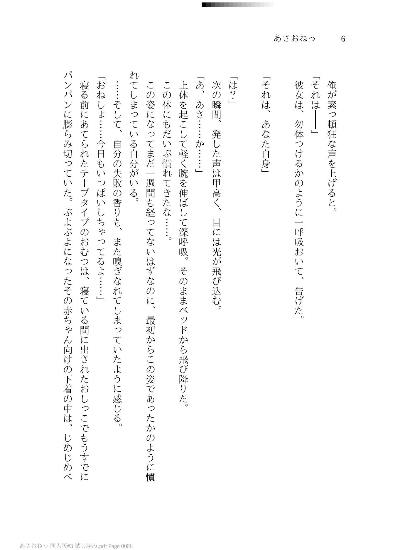 あさおねっ 〜朝起きたらおねしょ○女だった件〜 ＃3 始まりの終わり3