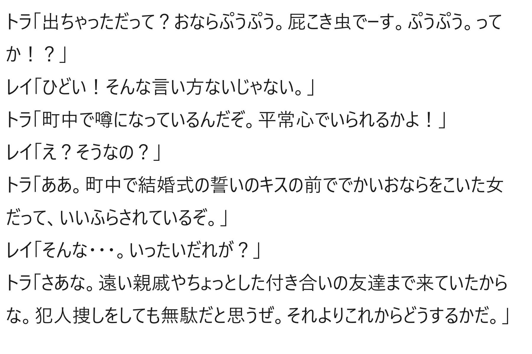 あの日したおならを私たちは忘れない6