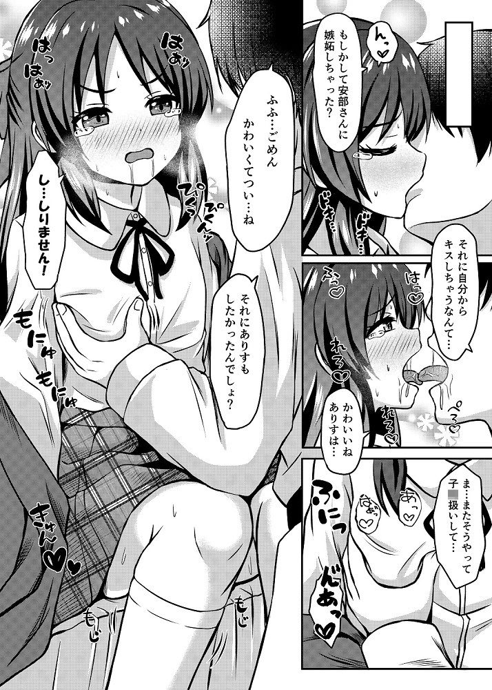 ありすのことお母さんにしますか？3