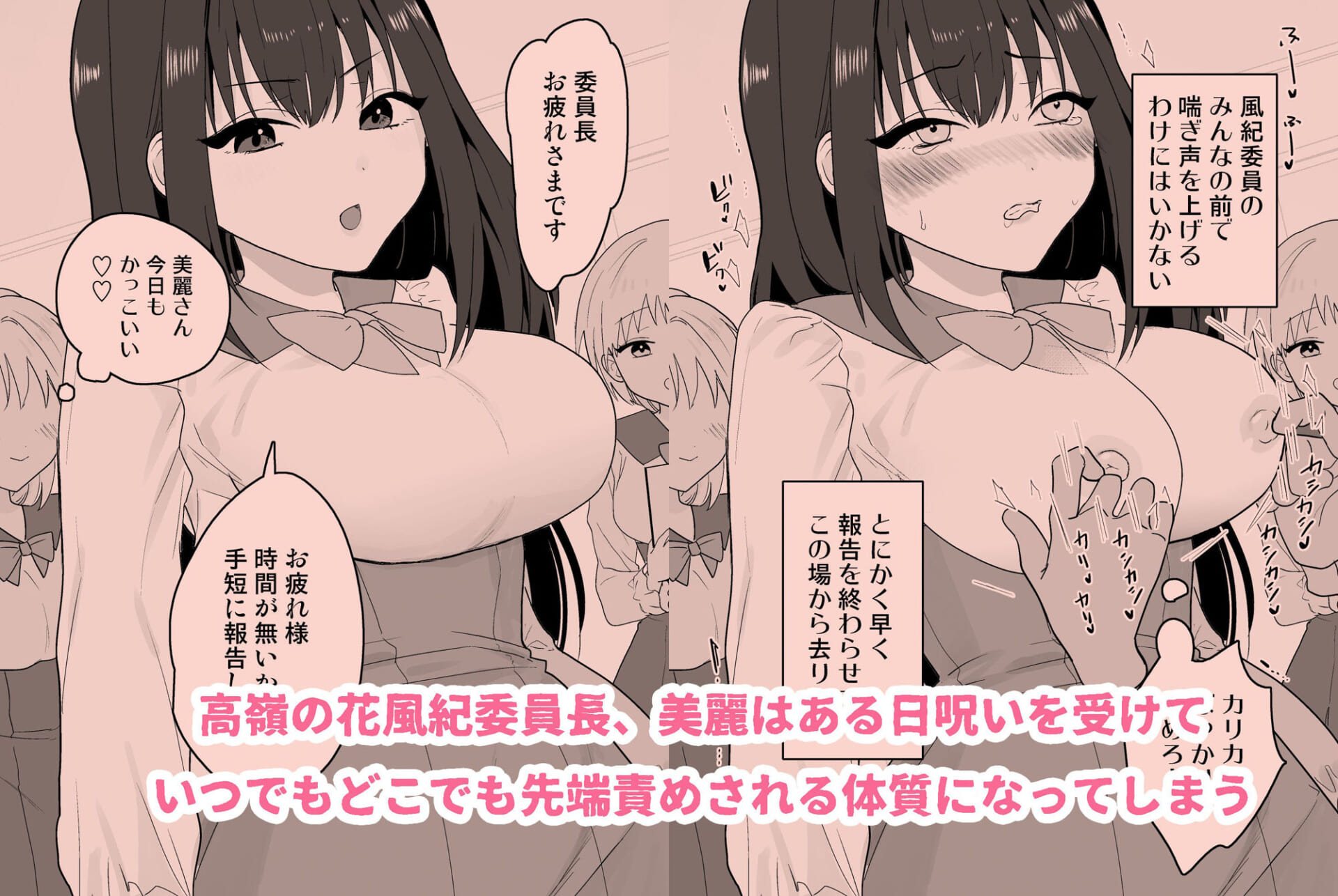 いつももみくちゃにされてる女の子-風紀委員長編-1