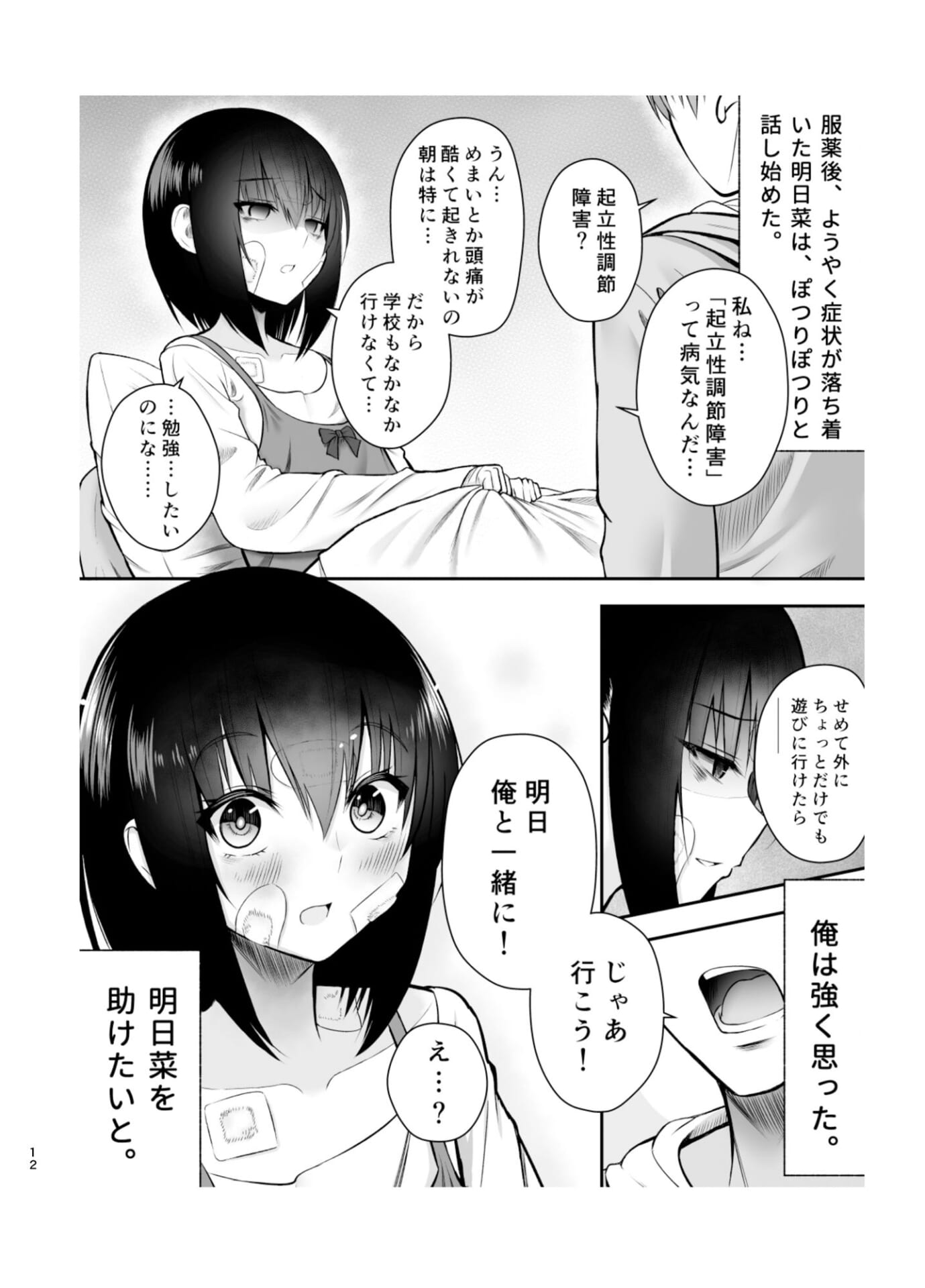 いとこの女の子を幸せにするまで10