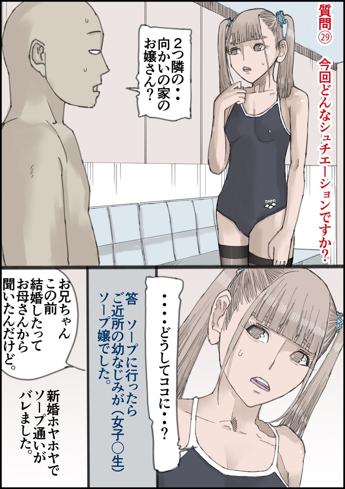 おとなのハテナ2「お金を払ってJ〇に足コキしてもらったら気持ち良すぎて思わず生中出ししちゃったハテナ全54」7