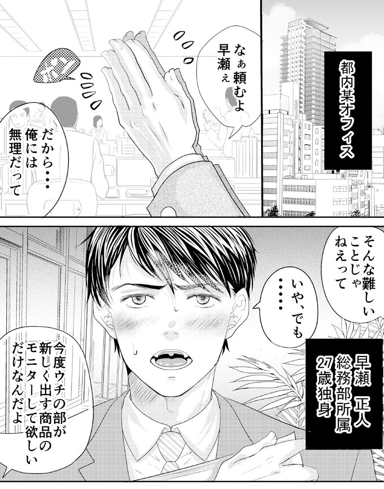 おねだりリーマンとろとろ残業2