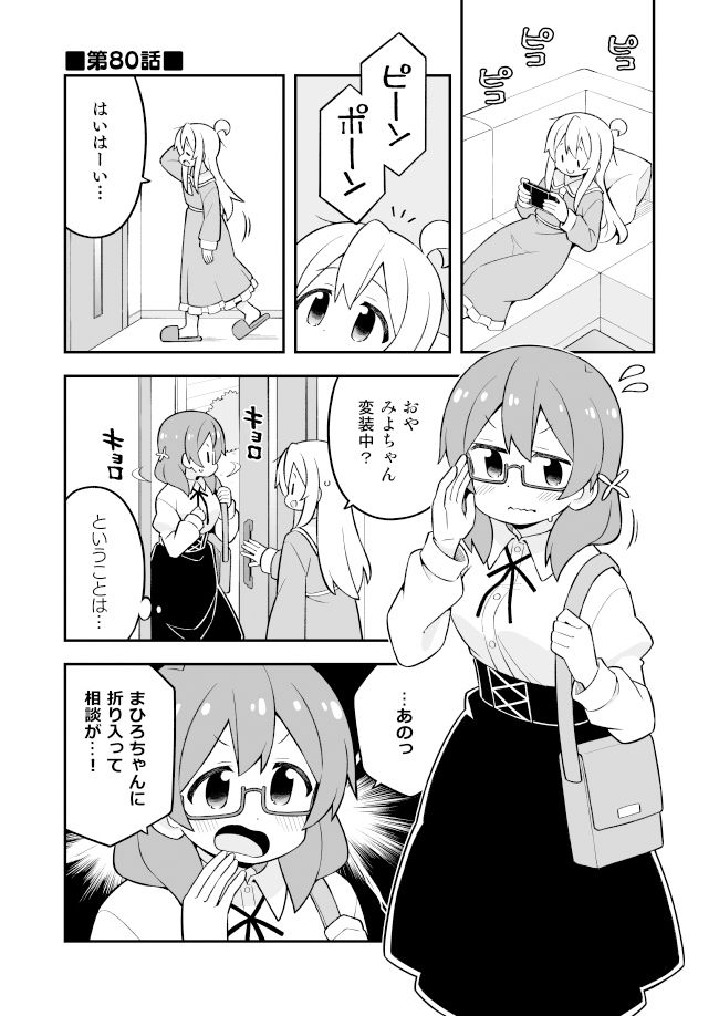 お兄ちゃんはおしまい！271