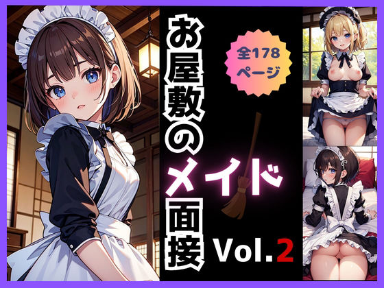 お屋敷のメイド面接 Vol.21