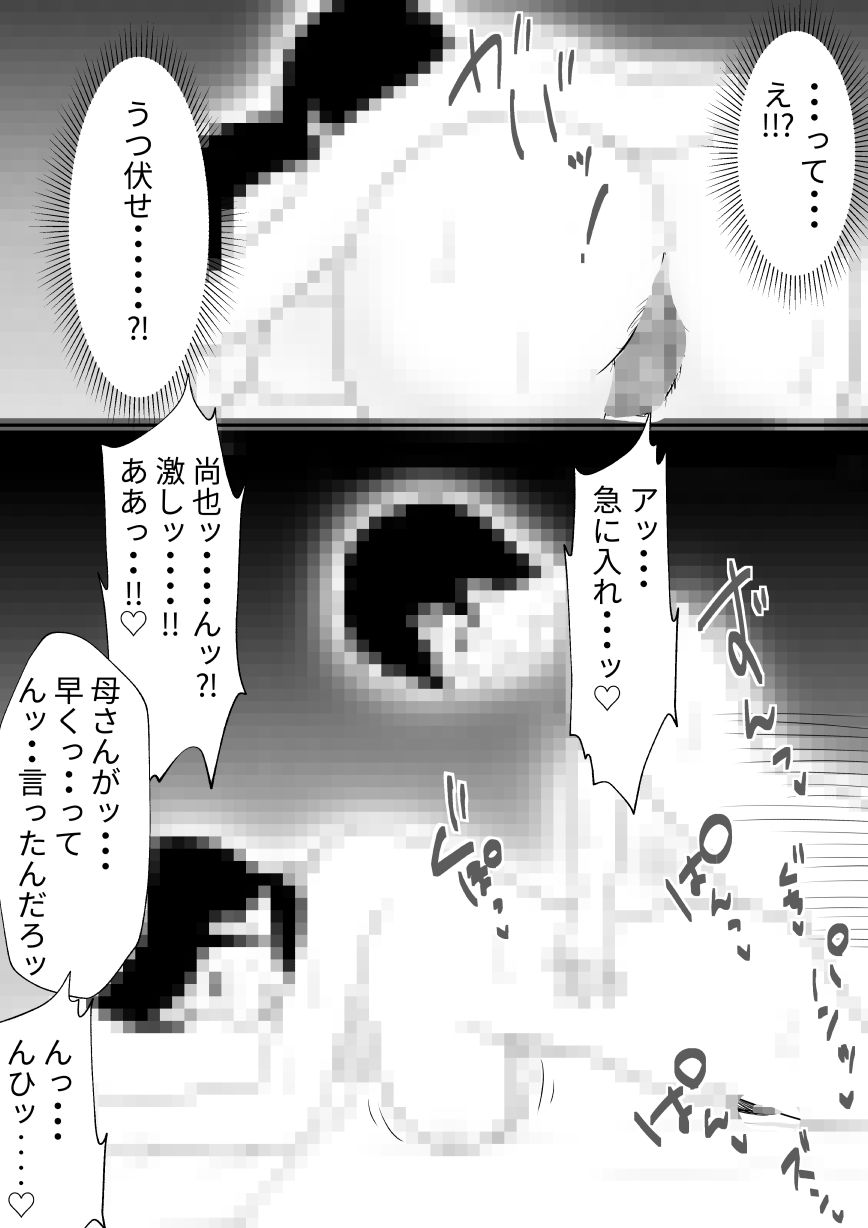 お母さんと混浴したら、まずいことになった話4