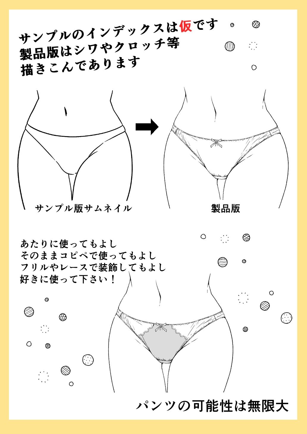 そのままつかえるパンツ素材集1