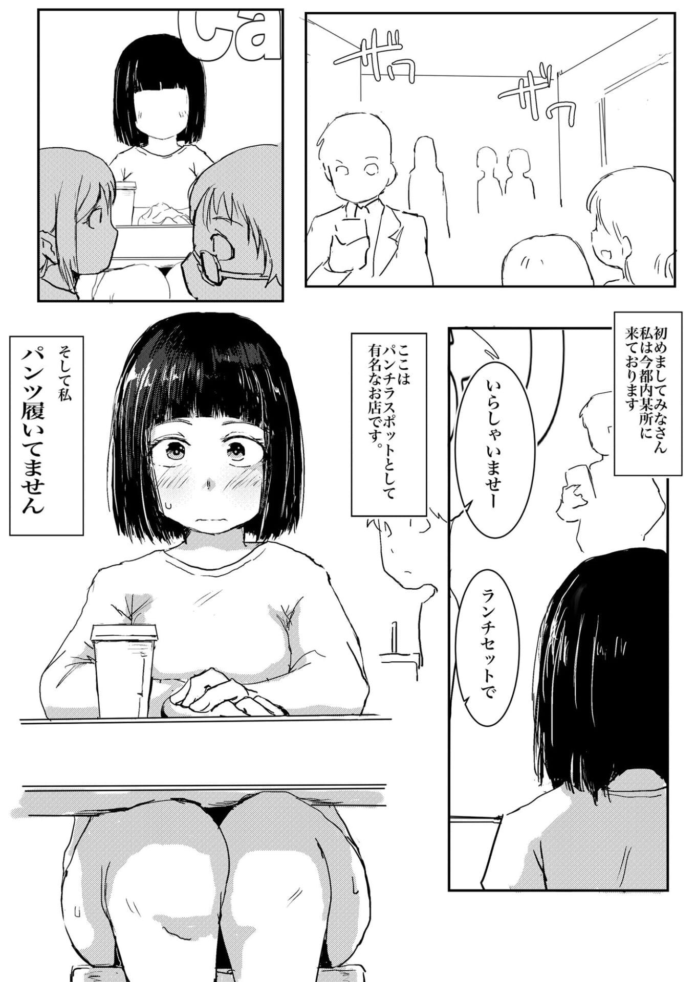 だから露出はやめられない1