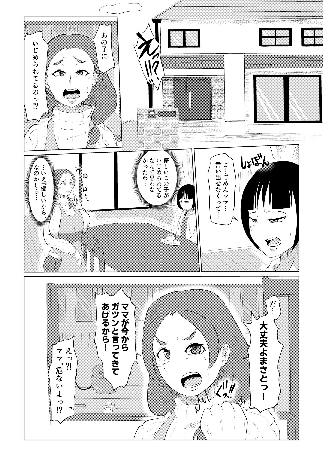 どうしてアイツなんかに…3