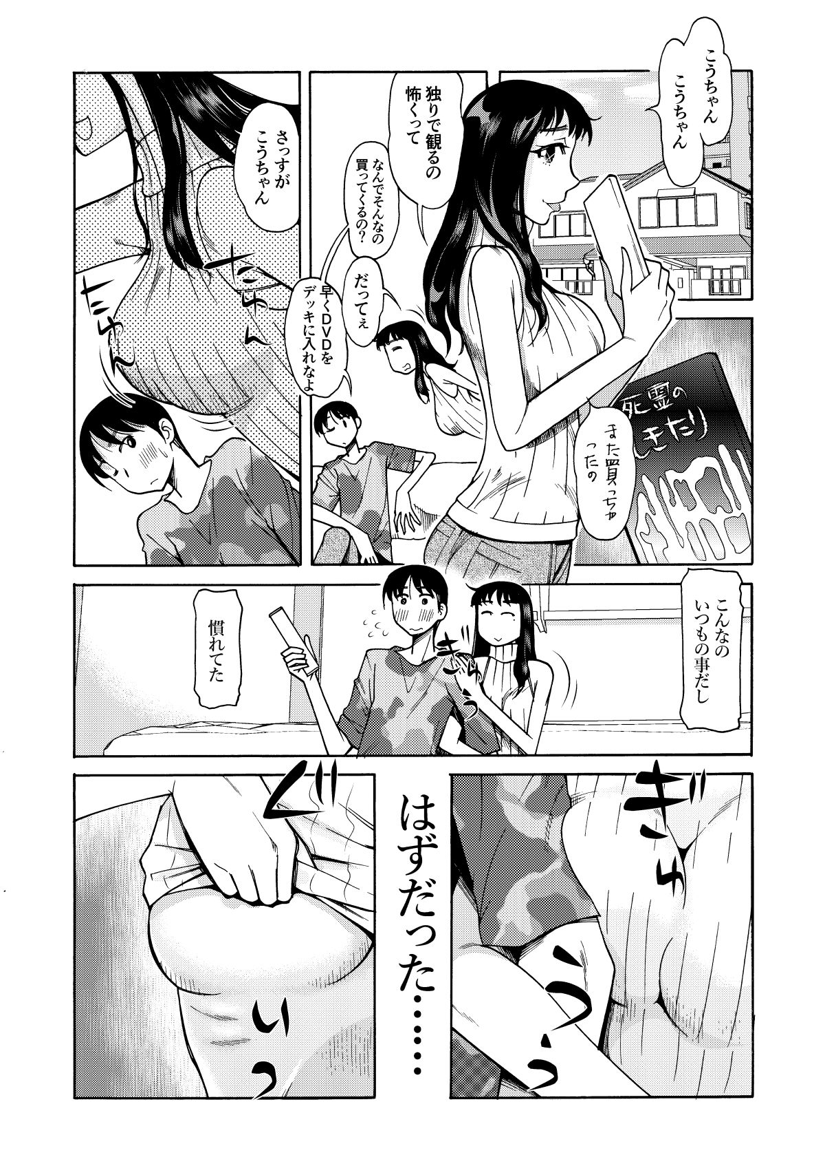 ねーちゃんのおっぱい5