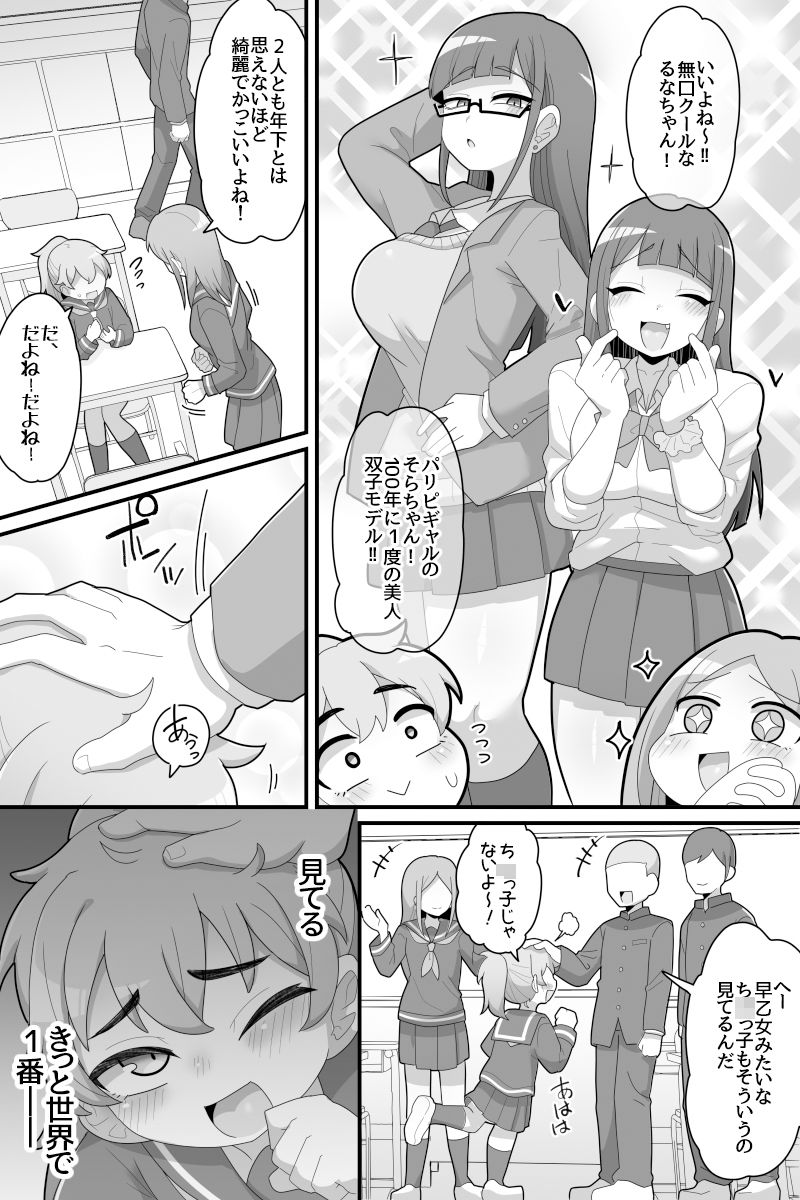 ふたなり双子に愛されすぎてます2