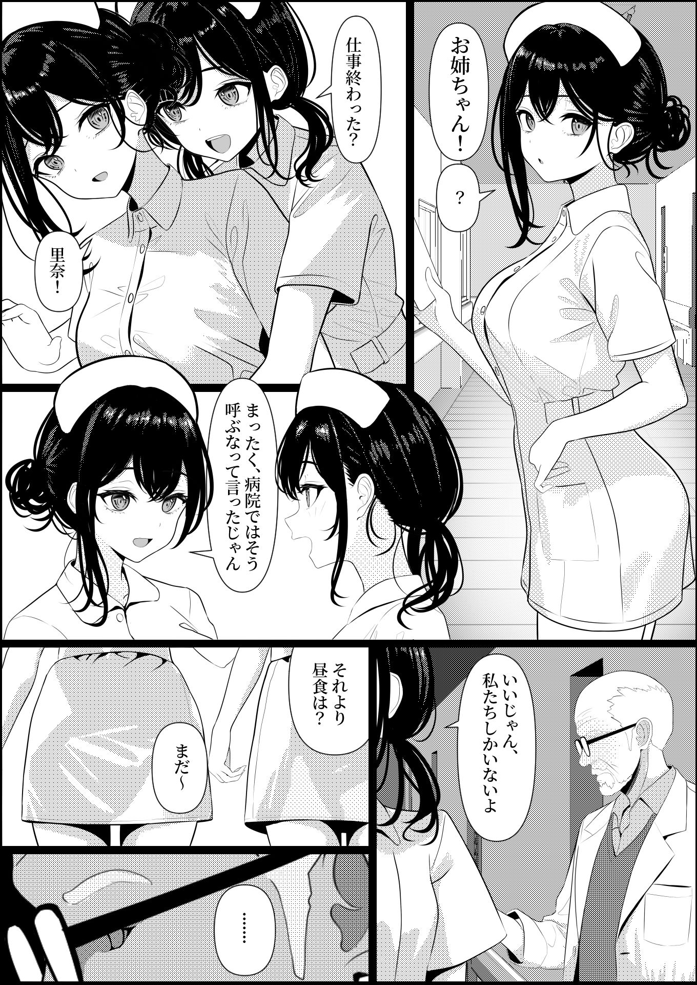 ぼっちで死んだ俺が美少女ナースになった話1