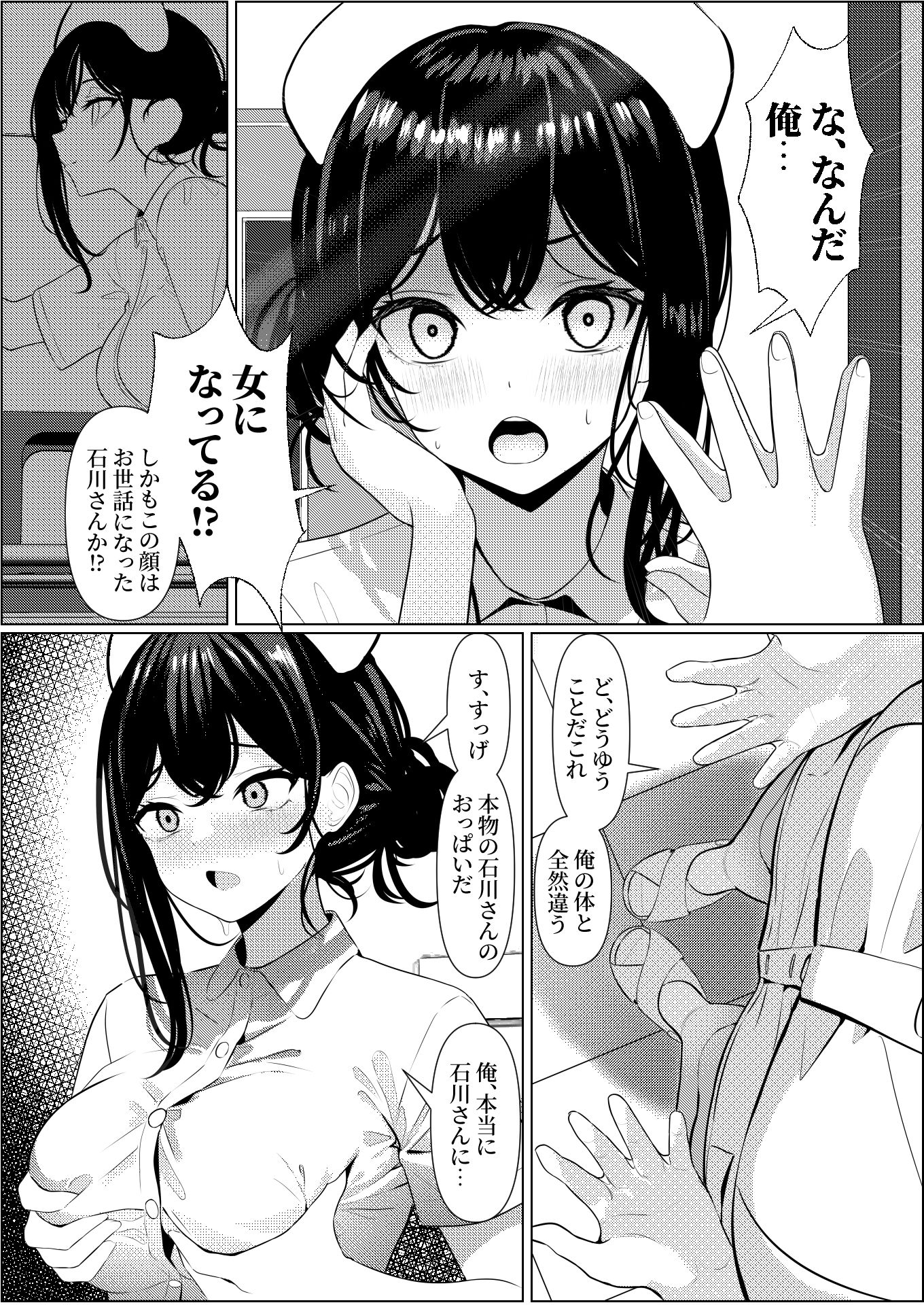 ぼっちで死んだ俺が美少女ナースになった話4