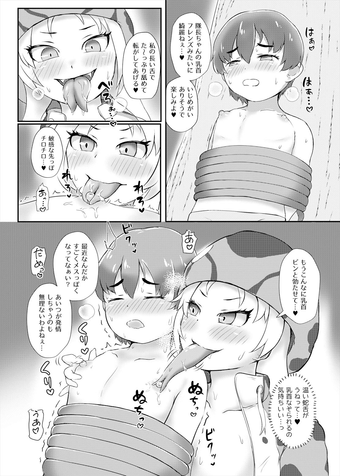 まえしっぽが生えたデッカイお姉さんフレンズ達に乳首もお尻も可愛がられてメスになっちゃう隊長さん45