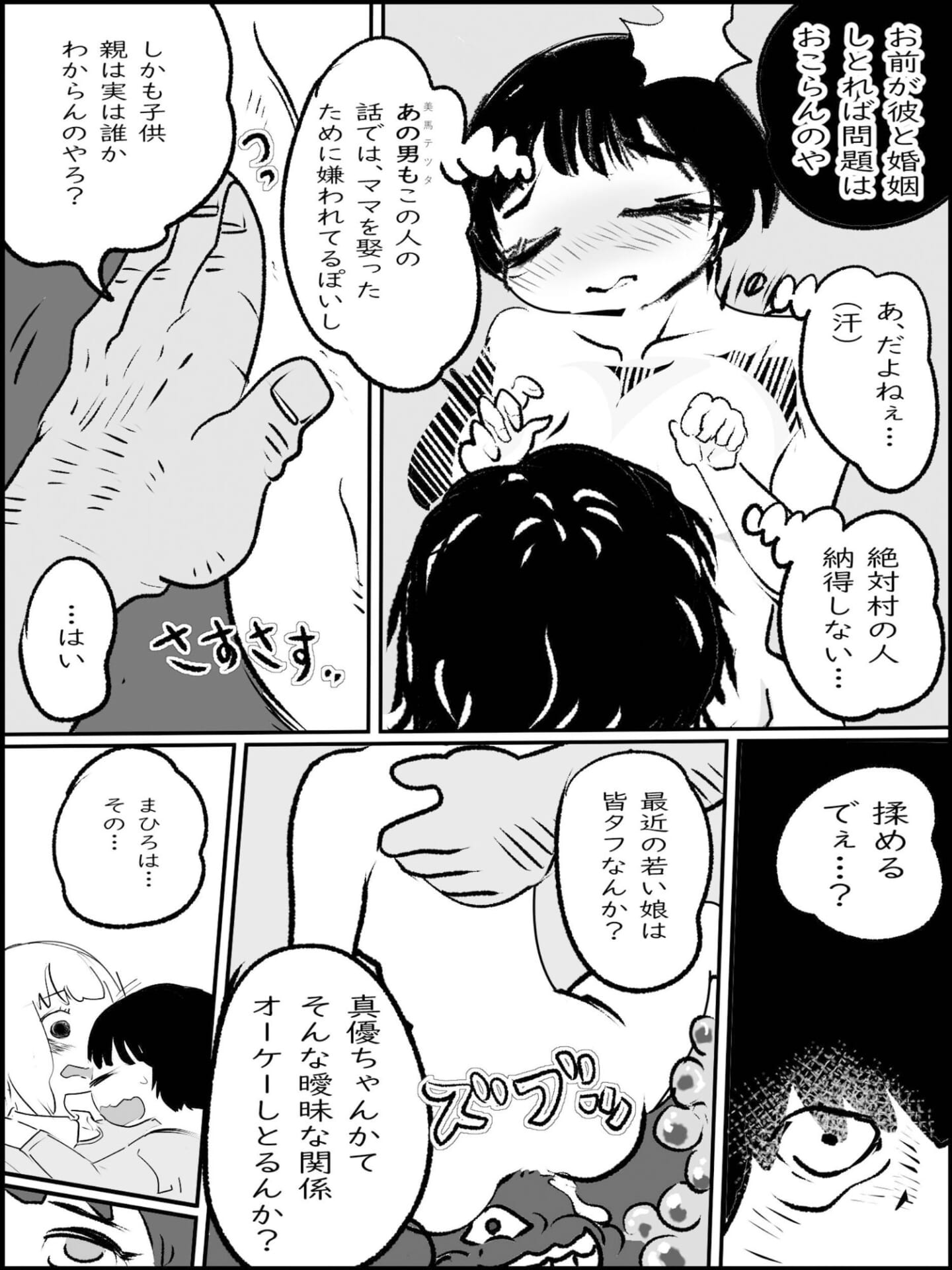 まひろちゃん（巨乳妹の生存劇） 83