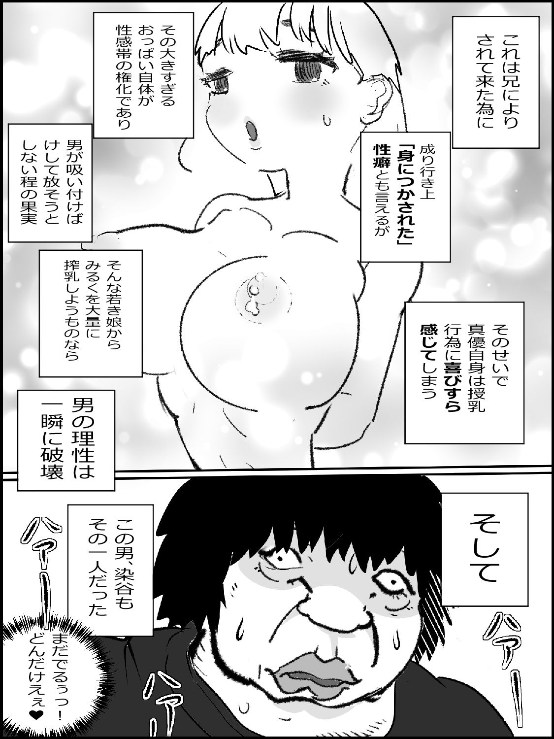 まひろちゃん（巨乳妹の生存劇）101