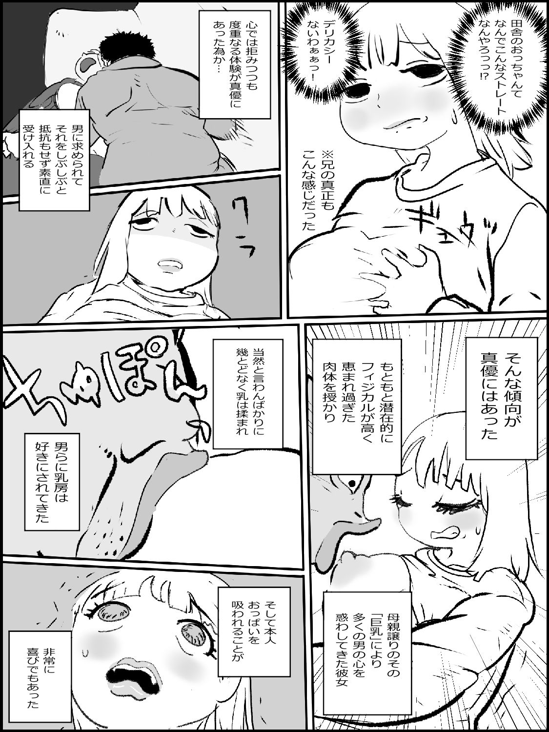 まひろちゃん（巨乳妹の生存劇）102