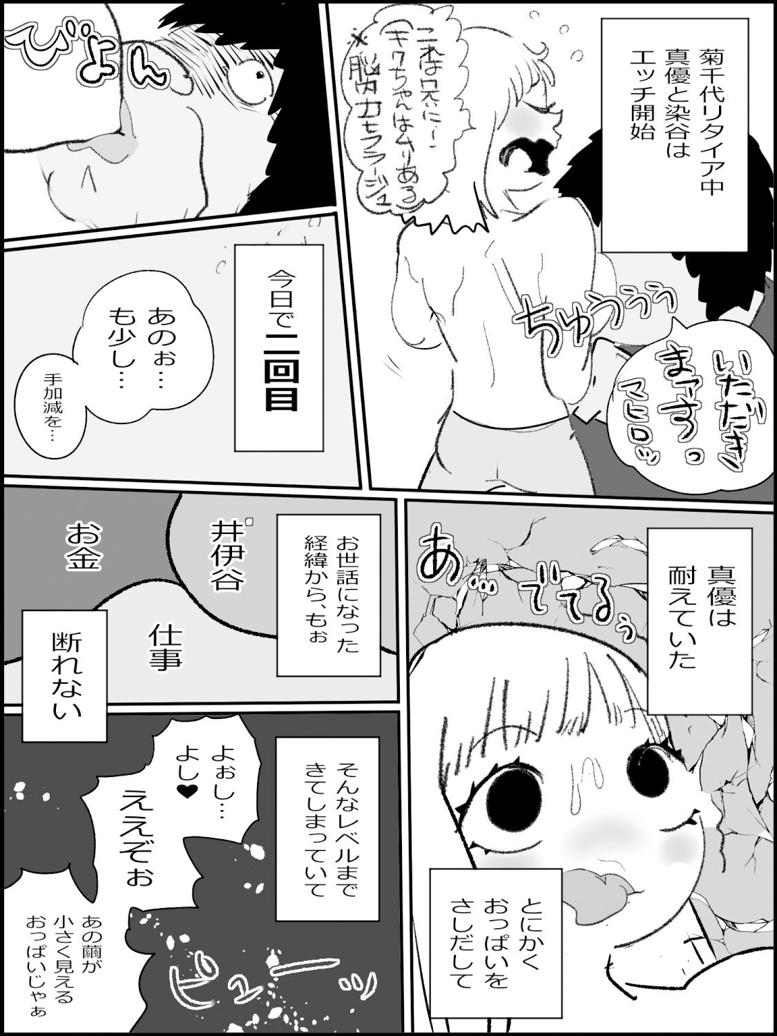 まひろちゃん（巨乳妹の生存劇）92