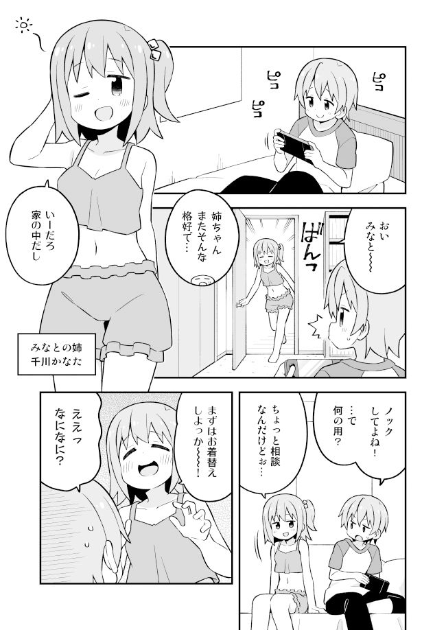 みなとくんはおしまい？1