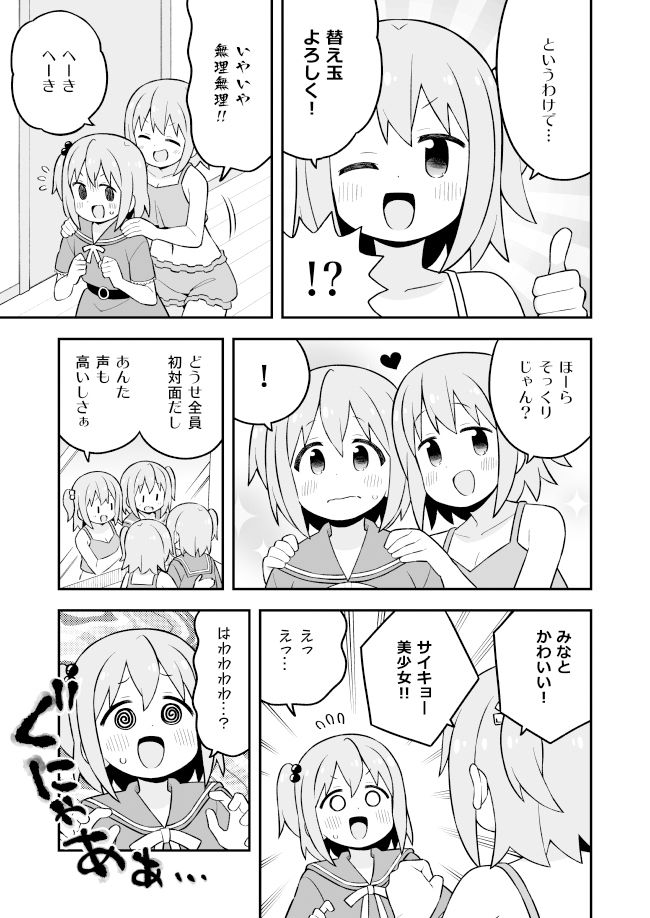 みなとくんはおしまい？3