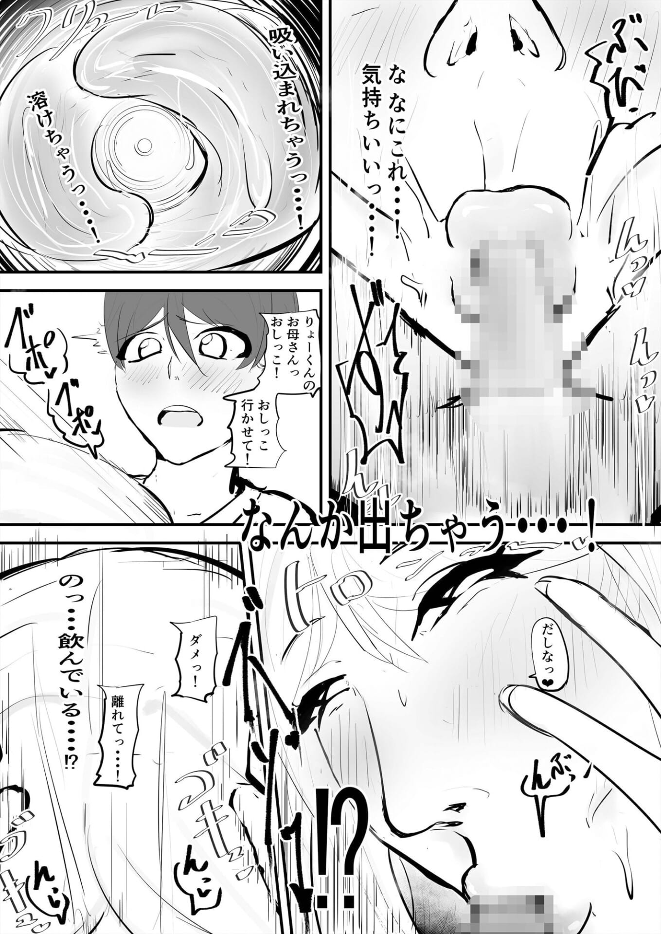 みんな雌に墜ちていく 3話9