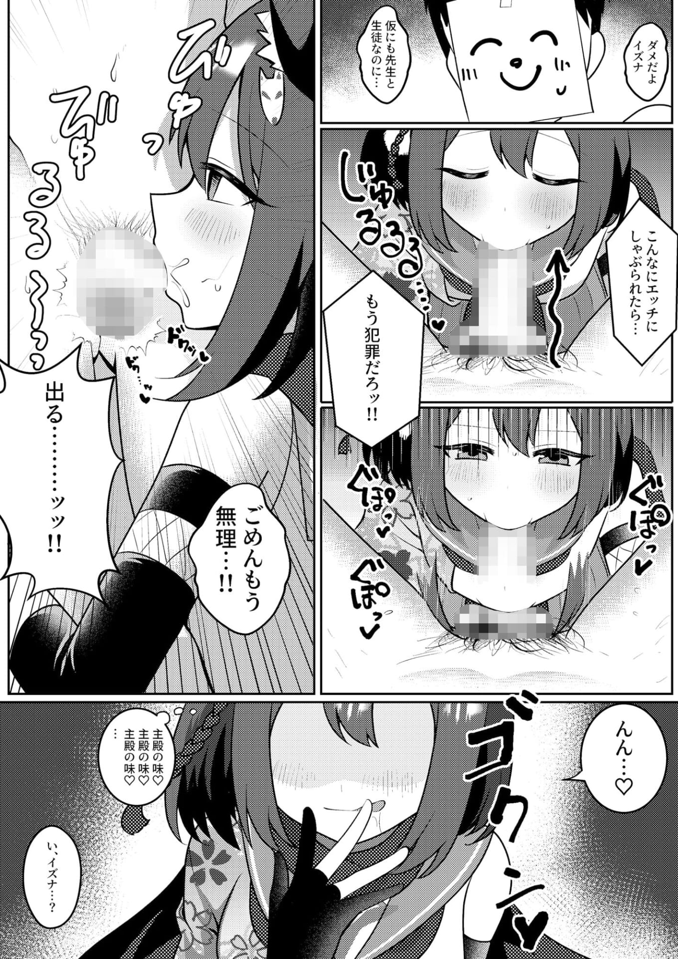 イズナ流 妊法性欲処理の術4