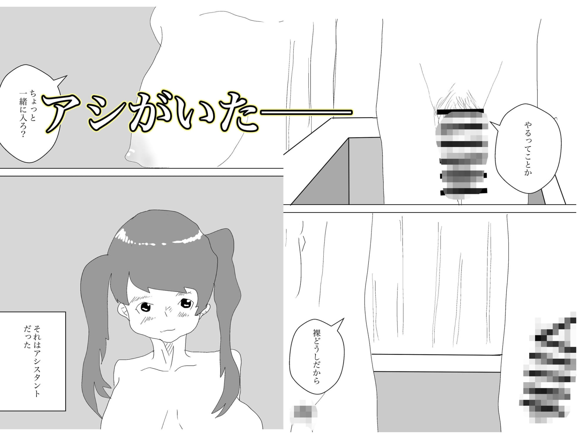 エロ漫画家のアシやってます10