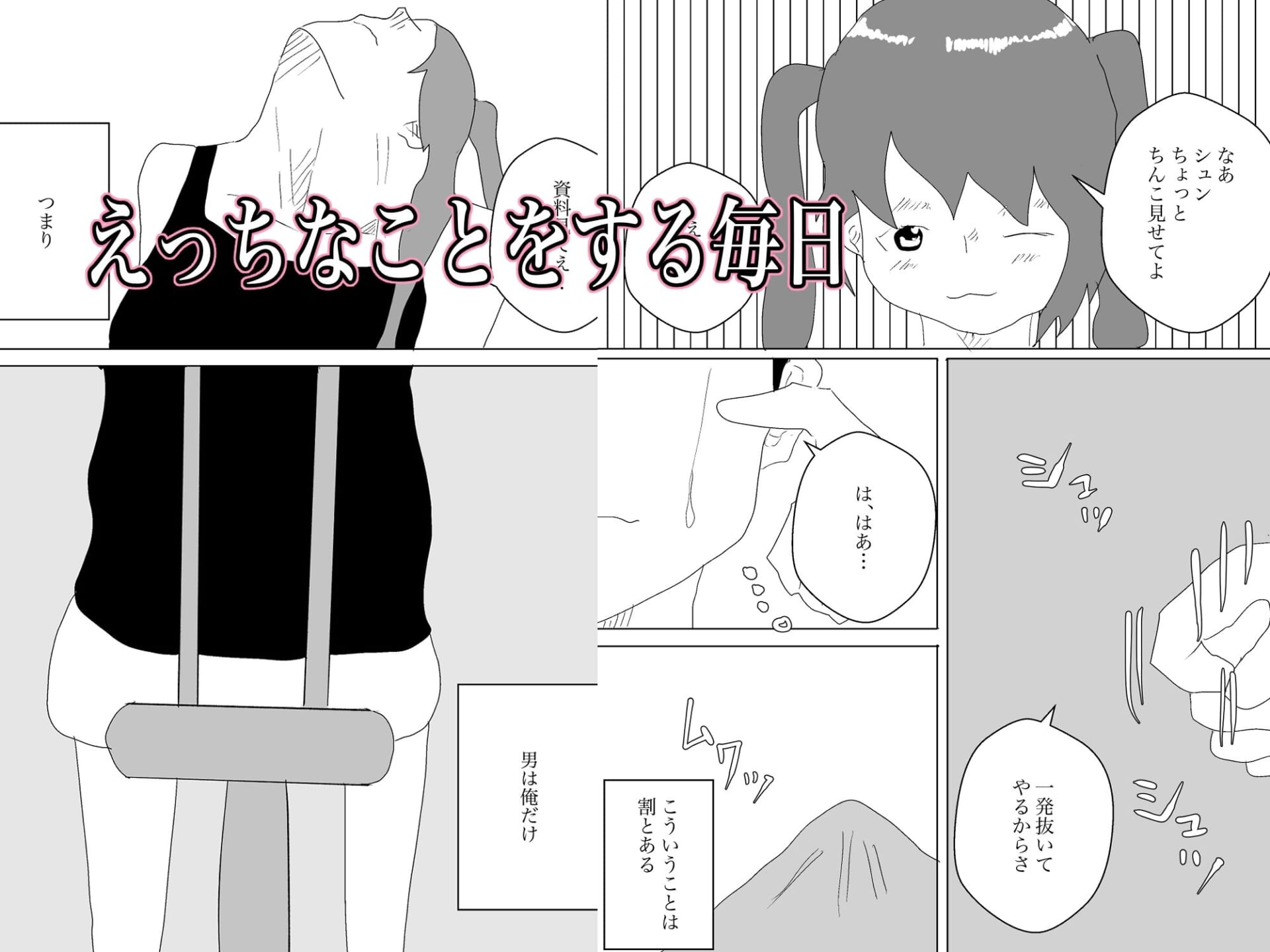 エロ漫画家のアシやってます3