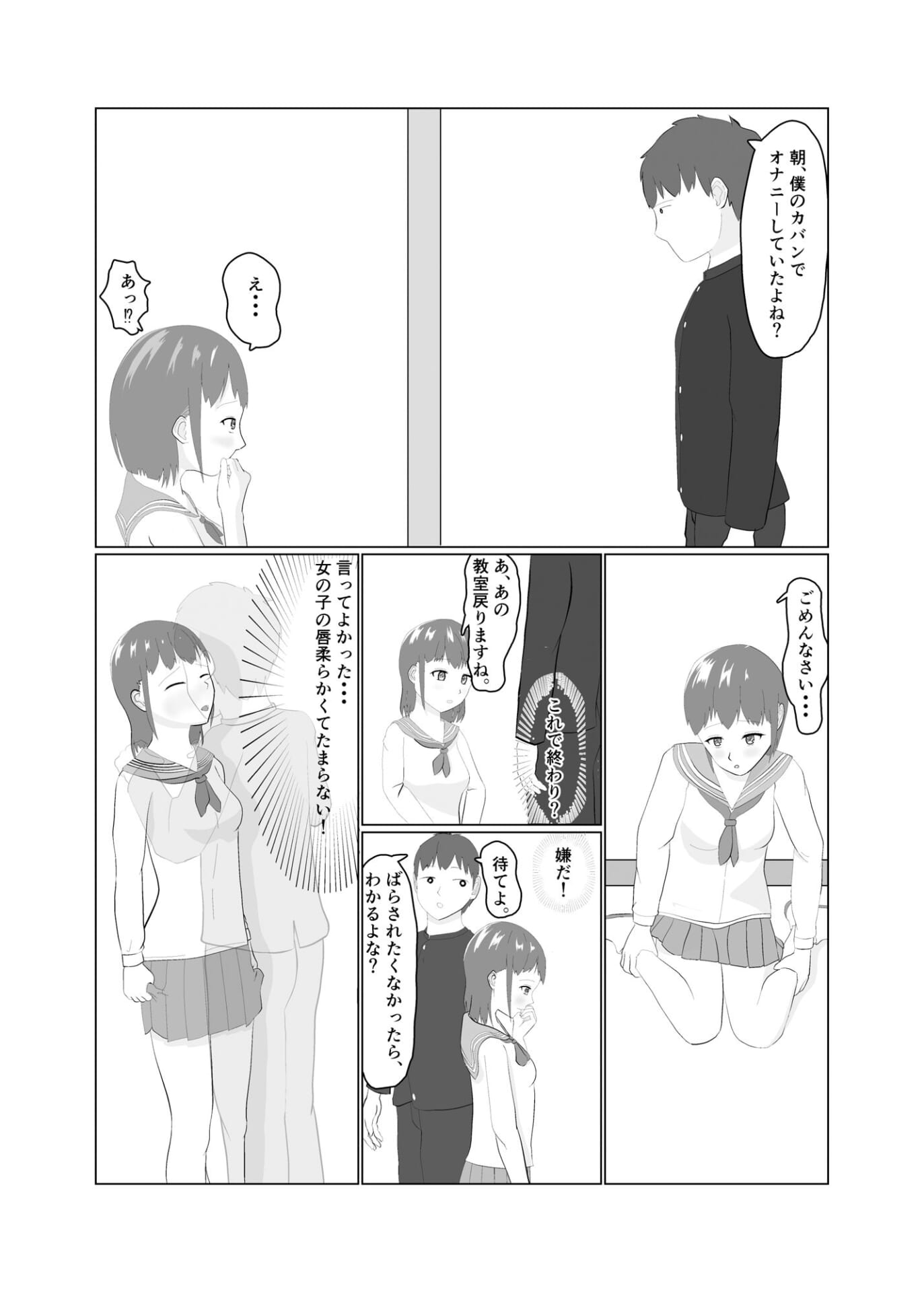 オナばれから始まる性交渉7