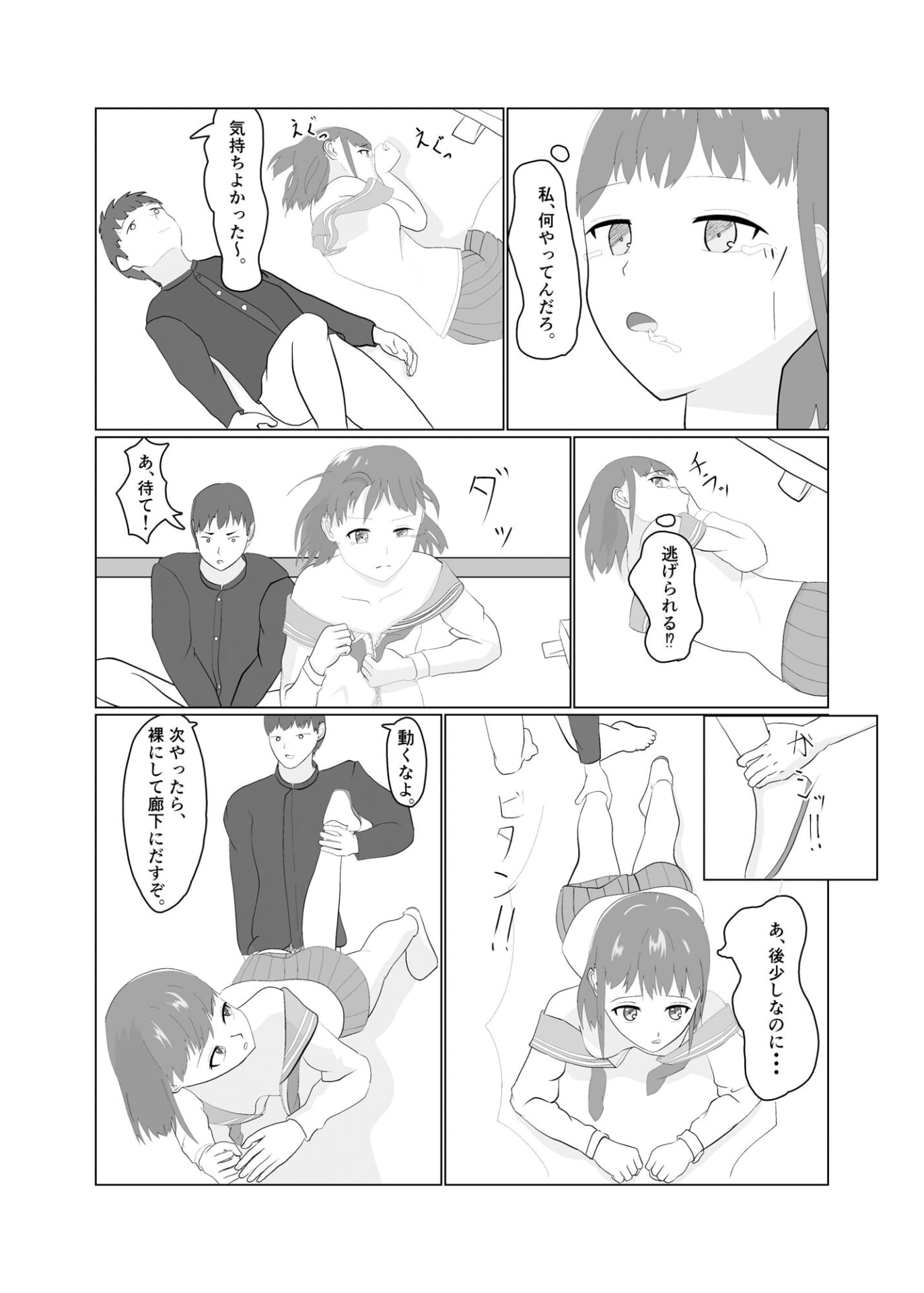 オナばれから始まる性交渉8