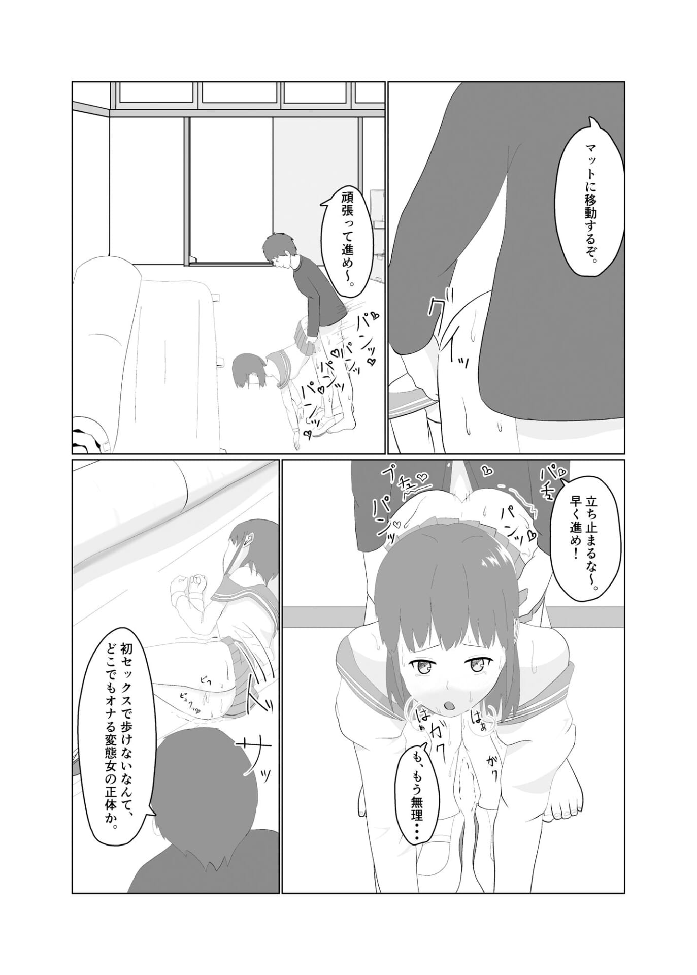 オナばれから始まる性交渉9