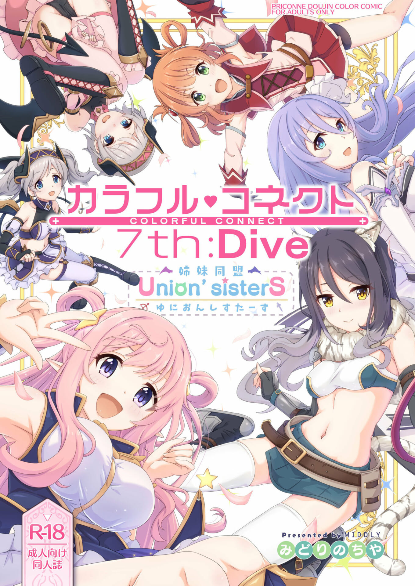 カラフルコネクト7th:Dive1