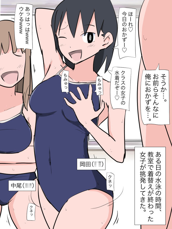 クラスの女子「ほーれ、今日のおかずー」1