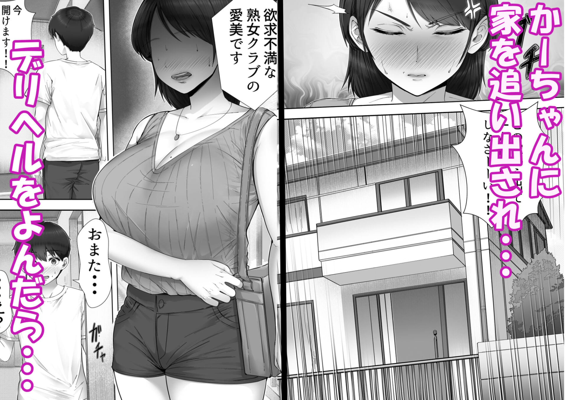 デリヘル呼んだらガチのかーちゃんが来た話。1