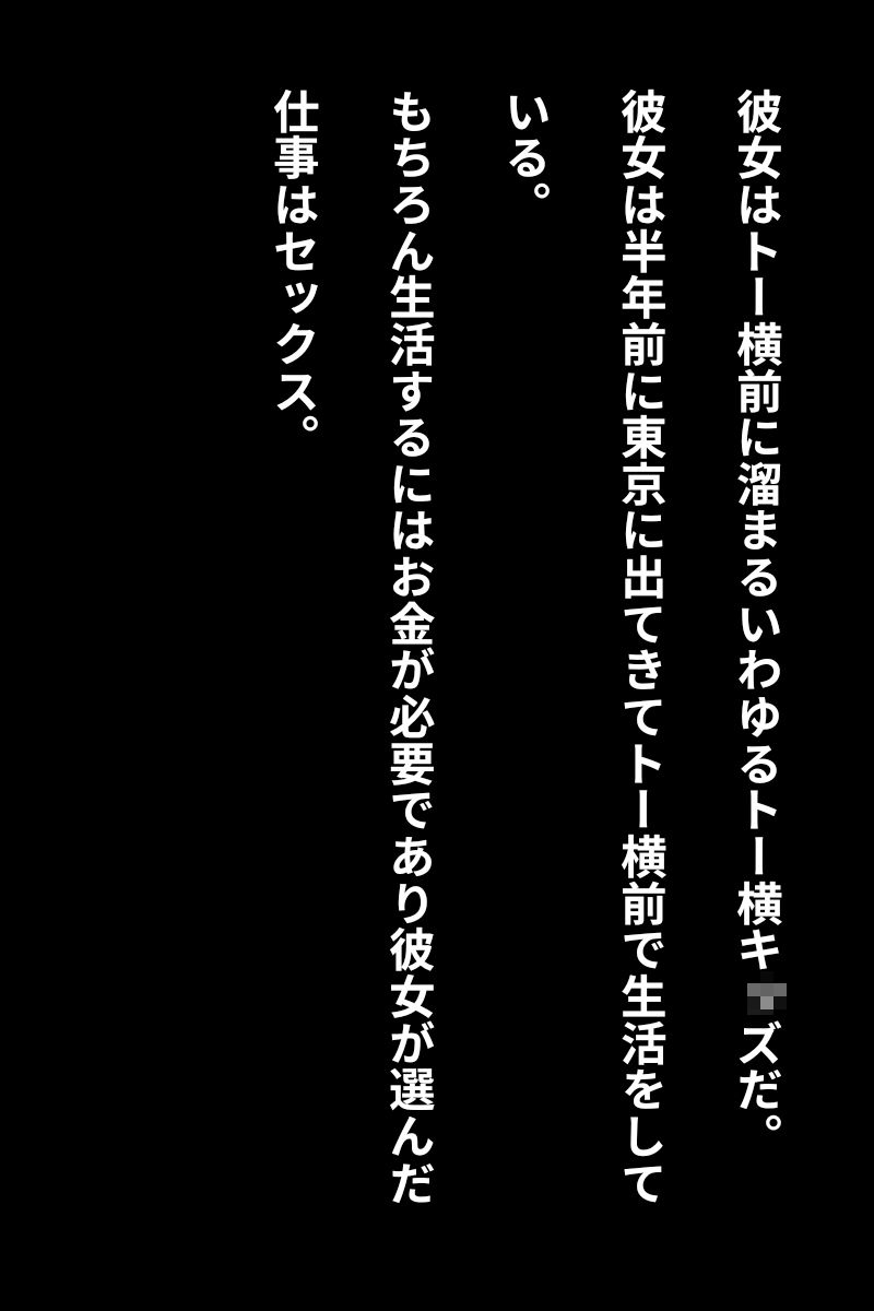 トー横女子（1◯歳）「公衆トイレで50人とセックスした」とある有名な女の子4